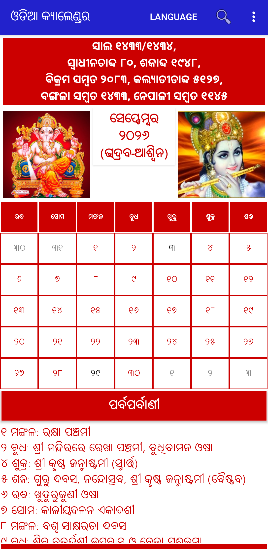Odia Calendar App Screenshot